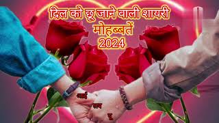 🌹 कभी शाम ढले तेरी बाहों में🥀 दिल मचाले तेरी निगाहों में🌹Pyar Bhri Shayari 🌷Hindi Shayari 🌹 Shayari screenshot 1