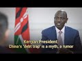 Kenyan president: China&#39;s &#39;debt trap&#39; is a myth, a rumor