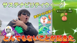 サステナビリティウィーク初日にとんでもないことが起きた 謎のポケストップ出現 新実装ヤレユータン 色違いチェリンボチェリムをねらえ ポケモンgo ポケモン関連情報のまとめ動画 サステナビリティウィーク初日にとんでもないことが起きた 謎のポケストップ出現 新実装ヤレユータン 色違いチェリンボチェリムをねらえ ポケモンgo ポケモン関連情報のまとめ動画