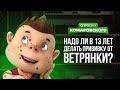 Надо ли ребенку 13 лет делать прививку от ветрянки
