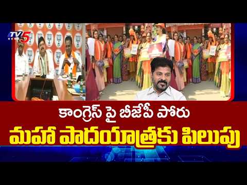 BJP To Hold Jan Akrosh Padayatra On 23rd April | Women Reservation Bill || TV5 News - TV5NEWS