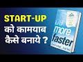 Start-Up को कामयाब  कैसे बनाये ? Do More Faster AudioBook | Book Summary in Hindi #booksummary