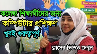 Why Computer training is very important for college students? screenshot 4