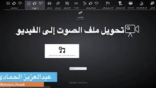 طريقة جديدة لي دمج الصور والمقاطع والصوتيات  الرابط في الأسفل 