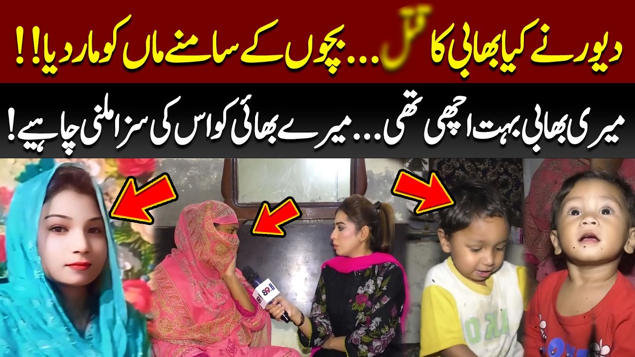 Bachon Ke Samne Maa Ka Qat@l | JURM KY BAAD | 89 News HD