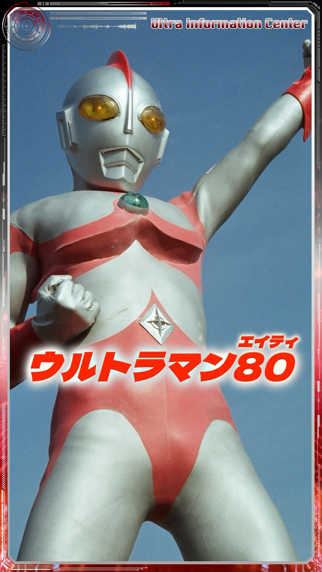 Ultraman 80 BIG Mighty