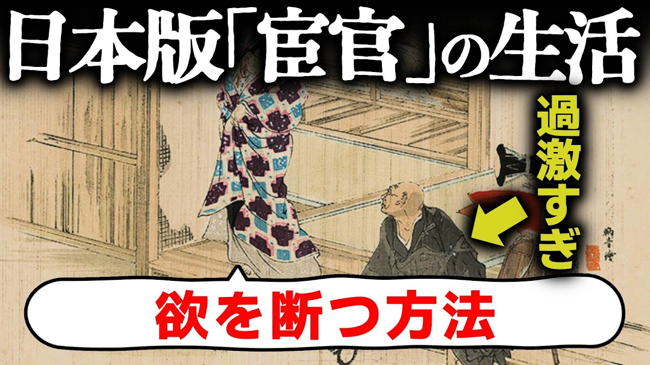 日本版の宦官が存在した!?「羅切」した修行僧の生活と人生について - YouTube