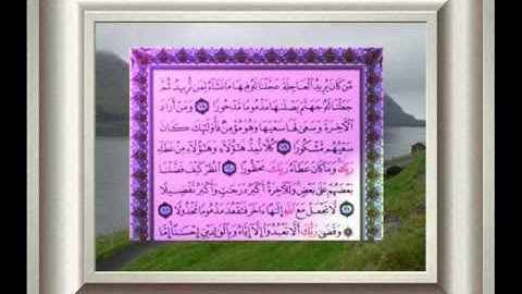 القران الكريم سورة الاسراء من الاية 8 الى الاية 27