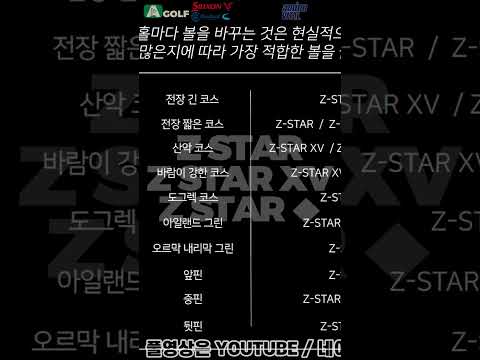 [예고편] SRIXON Z-STAR 볼 비교 테스트 | AGOLF | 정승진 | #shorts