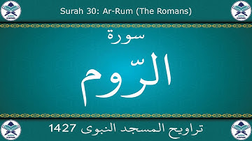 تراويح المسجد النبوي 1427 - سورة الروم