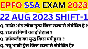 epfo SSA 22 august 1St shift question | 22 august 1St shift epfo SSA analysis | Today epfo SSA 1st
