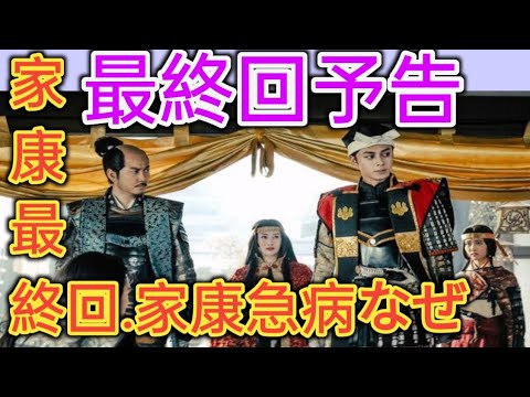 家康」最終回　家康急病なぜ「鯛の天ぷら食うなよ！ 明智光秀の「魚の呪い」心配の声も entertainment news jp