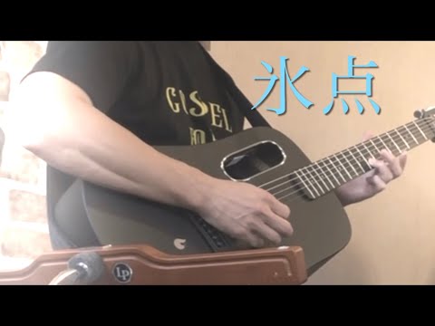 氷点