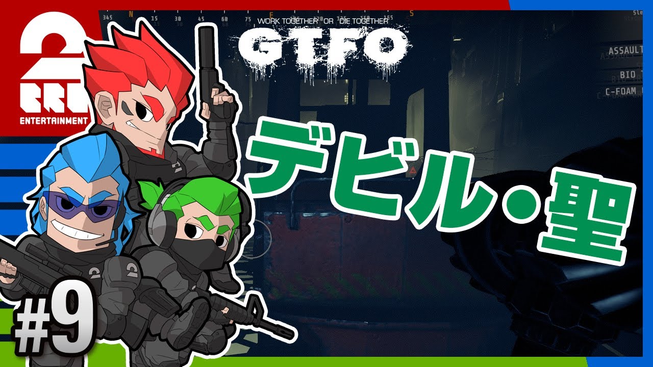 9【ホラー】弟者,兄者,おついちの「GTFO」【2BRO.】 - YouTube