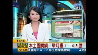 GOMAJI全台第一名團購網站新聞(2012-0718-八大).mpg