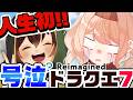 【ドラクエ7R】Lv12 聖風の谷で感情移入全開！！人生で初めてのドラクエの私と仲間たちの冒険。【感情系奇声女はらまき】※ネタバレ注意