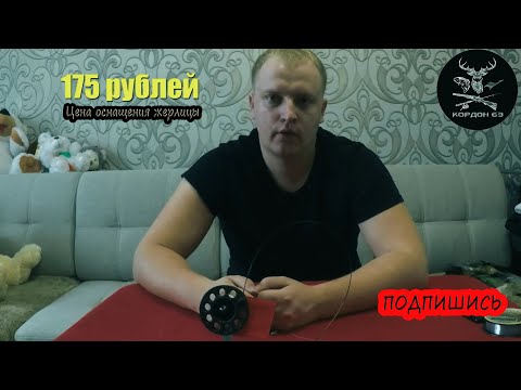 Оснащение Зимней Жерлицы. Сколько Стоит Оснастить Жерлицу