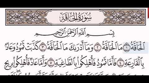 سورة الحاقة الشيخ عبد الرحمن السديس من مصحف آيات