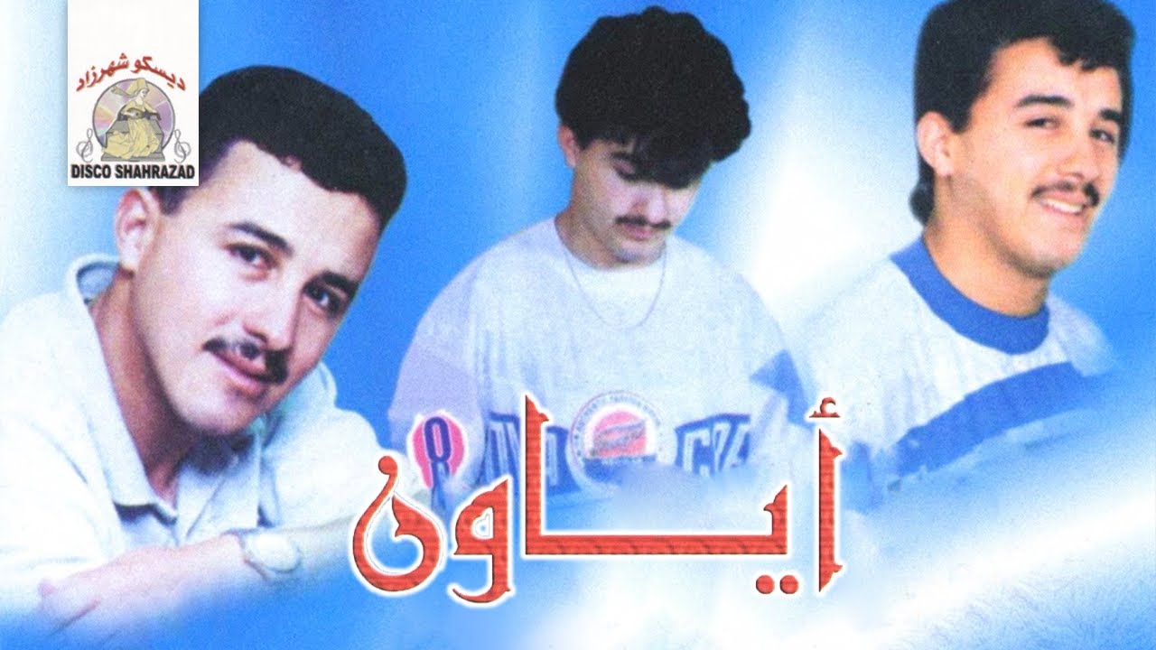 Arif Tamath Ino | Ayawn (Official Audio)