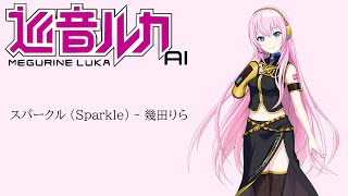 Download Lagu 【巡音ルカ AI 】Sparkle  (スパークル) - 幾田りら【Demo】 MP3