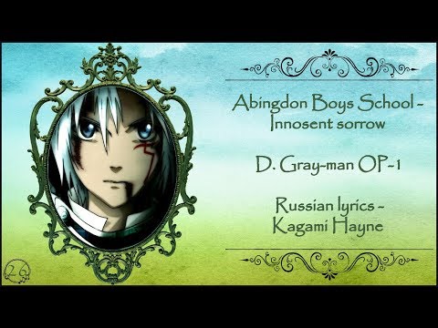 Abingdon Boys School Innosent Sorrow D Gray Man Op 1 Perevod Rus Sub Youtube