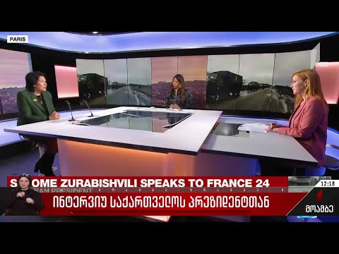 ინტერვიუ საქართველოს პრეზიდენტთან