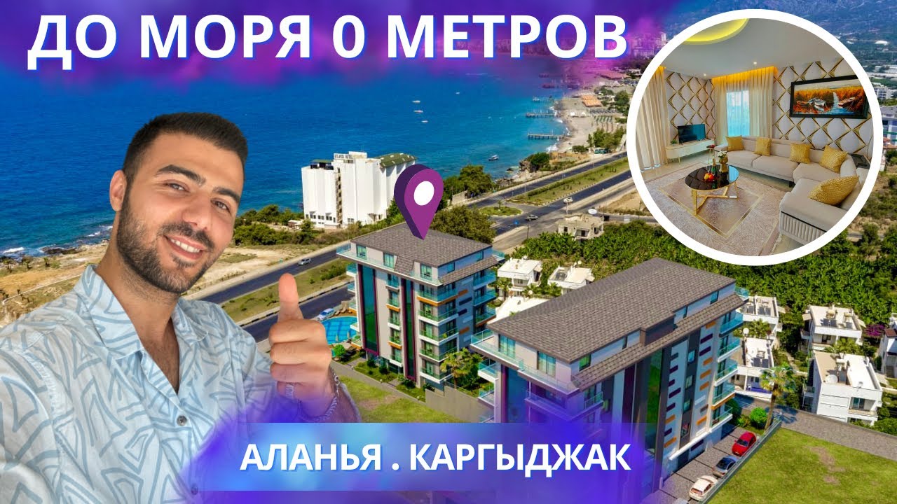 Купить квартиру с видом на море в Каргыджаке Аланья.Недвижимость в ...
