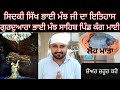 Bhai manjh ji  gurudwara bhai manjh sahib kang mai historyhoshiarpurpunjabtourismiam gurpreet