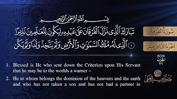 سورة الفرقان مكتوبة كاملة - القارئ بدر أحمد العلي