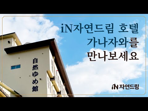 드림호텔