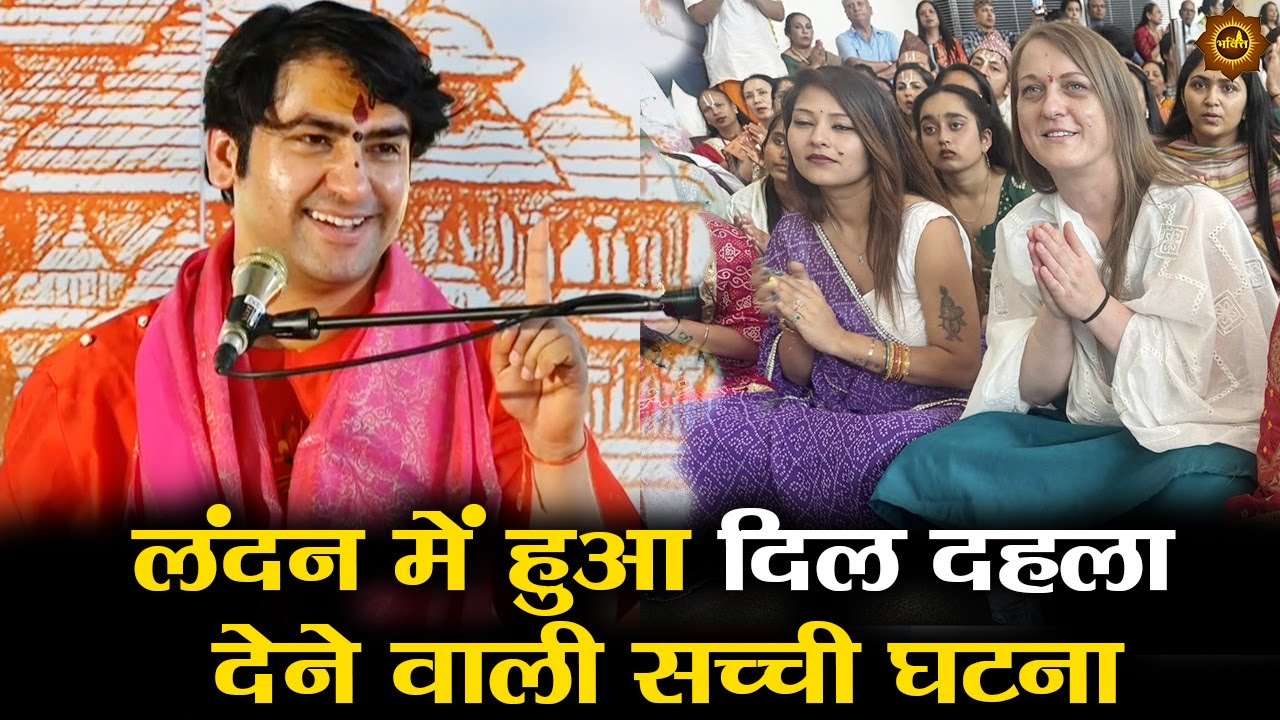 लंदन में हुआ दिल दहला देने वाली सच्ची घटना 