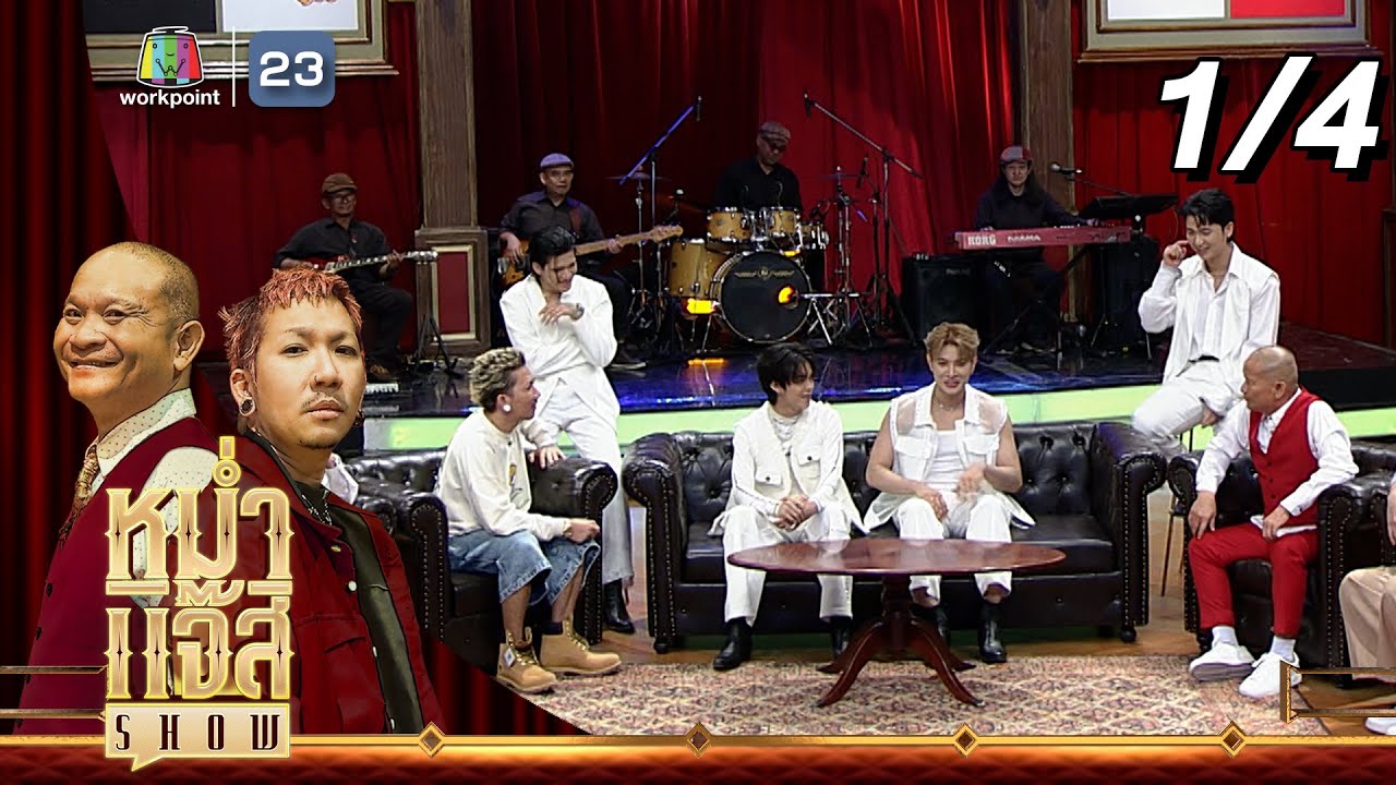 หม่ำ แจ๊ส SHOW | New Country | 14 ม.ค. 68 [1/4]