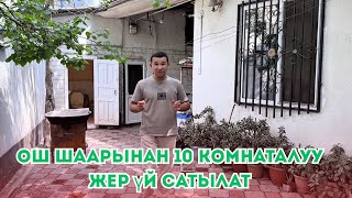 картинка: Ош шаарында 2 сотик Жер үй сатылат!Ээси Тел: 0700762376