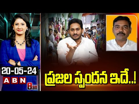 ప్రజల స్పందన ఇదే..! | TDP SP Saheb Sensational Comments On YCP | ABN - ABNTELUGUTV