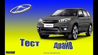 Тест-Драйв новый Chery Tiggo 3 Тест-Драйв новый Chery Tiggo 3