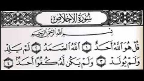 EXCLUSIF سورة الاخلاص   للشيخ محمود الرفاعي  أروع قراءة