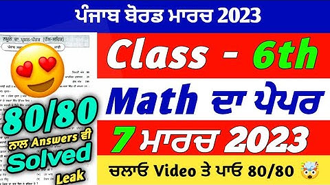 PSEB 6th Class Maths Final Paper 2023 | 7 March 2023 | Maths Paper 6th Class | With Solution