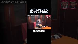 ロケ中に気づかれずタレントを撒くドッキリ説 #水曜日のダウンタウン