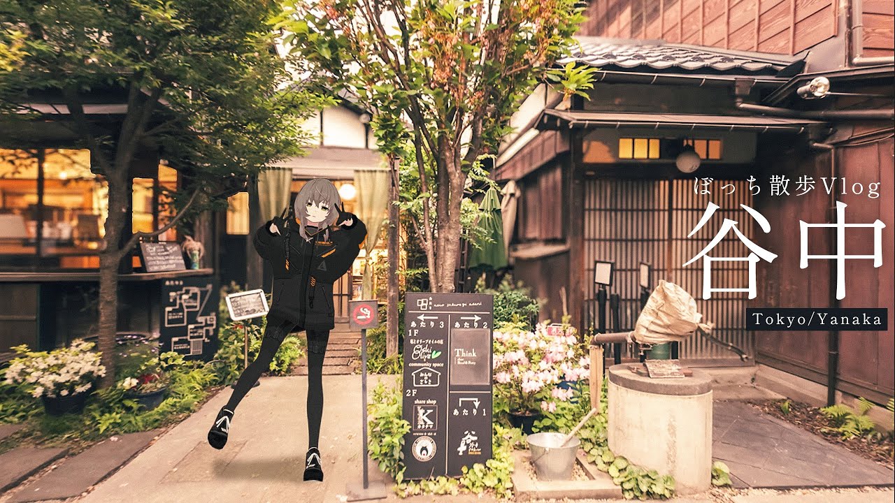 【ぼっち散歩Vlog】谷中銀座を食べ歩いたりお酒を飲んだりしながら散歩【谷根千・日暮里】