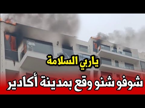 ياربي السلامة شوفو شنو وقع بمدينة اكادير قبل قليل أخبار المغرب اليوم الإثنين 28 يوليوز 2025