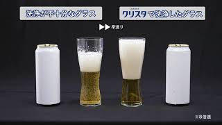 クリスタ「ビール実験」/34秒/ライオン