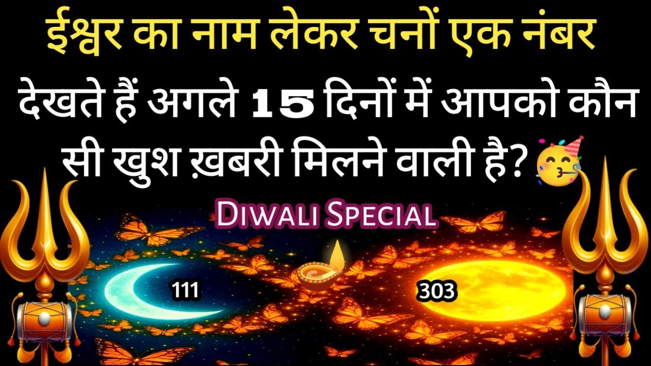  🥳 अगले 15 दिन होने वाले हैं आपके लिए बेहद ख़ास 😍 Surprise For You ☺️Dilwali Special 🪔Tarot 