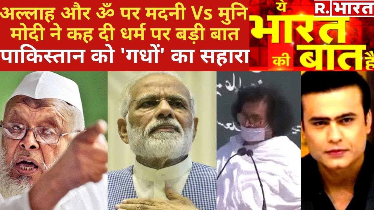 Ye Bharat Ki Baat Hai: दिल्ली टू मुंबई, 24 का 'विजयपथ'| Pakistan IMF Loan | PM Modi | R. Bharat