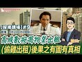 【按揭講場#9】高成數按揭物業出租(偷雞出租)後果之有圖有真相 by 諗Sir