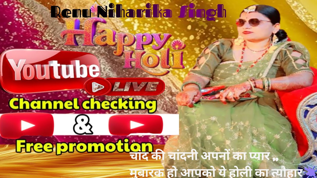 #RenuNiharika Singh live#चांद की चांदनी अपनों का प्यार मुबारक हो ये होली का त्योहार//चैनल चेक फ्रीमे