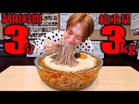 [Competitive Eating] I'll down it in an instant... I took on the 3kg Tsukimi Tororo Soba challeng...