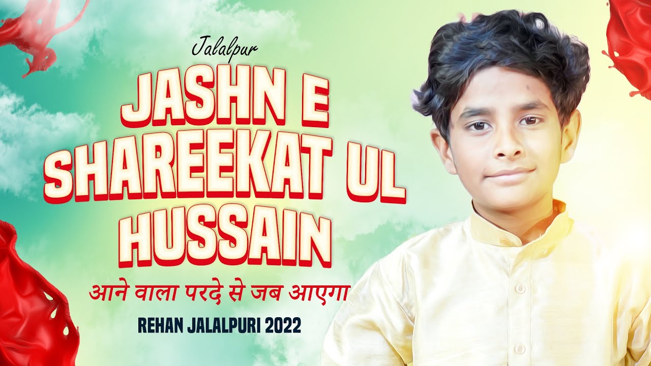 Aane Wala Parde Se Jab Aayega | Rehan Jalalpuri 2022 | Jashn E Shareekatul Hussain 2022 Nagpur