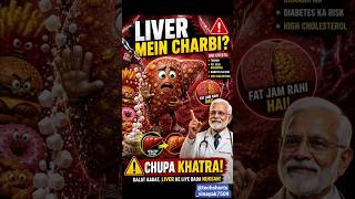 Fatty Liver Ke Chupa Side Effects! | Liver Mein Charbi Jam Rahi Hai? 😱 #fattyliver #liverfunction