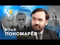 Собчак - змея. Порошенко - жулик. Роман Навального с Гайдар. Илья Пономарев: тайны оппозиции России