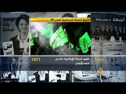 تاريخ الحركة السياسية لعرب 48